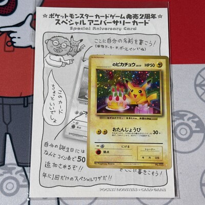 SEALED 1998 Japanese Birthday Pikachu #25 Holo Pokemon 2nd
