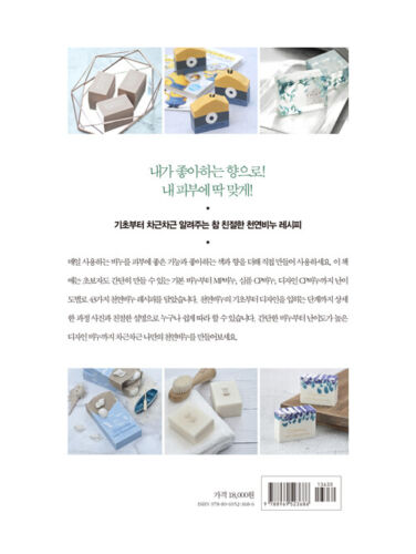 Natural Soap Design Class -Handmade soap with my favorite scent 43 Korean Guide - Picture 2 of 12