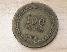 1949 Israel Chanukah Gelt 100 Pruta Medal Token
