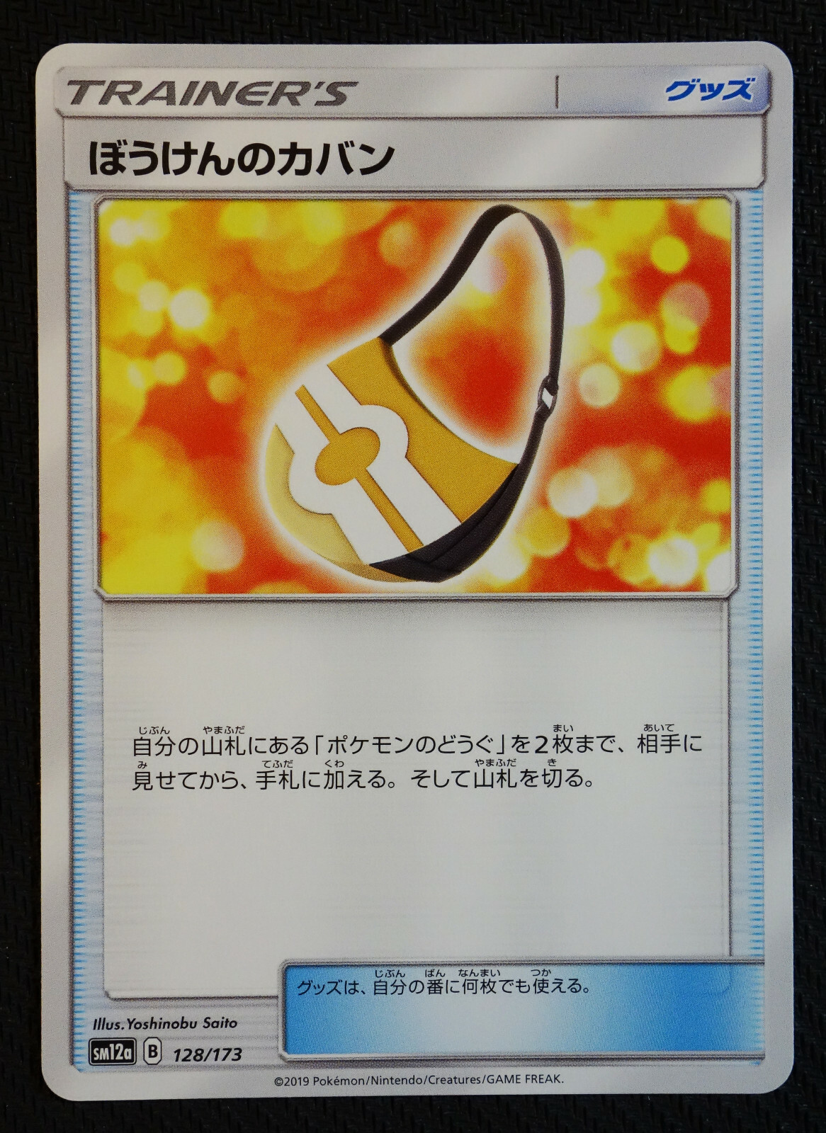 JAPANESE Pokemon Card Adventure Bag 128/173 SM12a Tag All Stars NM/M