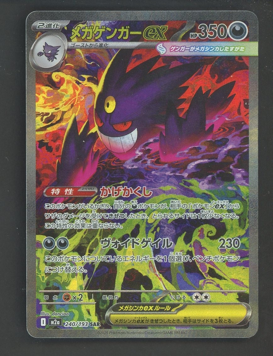 Mega Gengar ex 2025 Japanese Mega: Mega Dream ex #240/193 Special