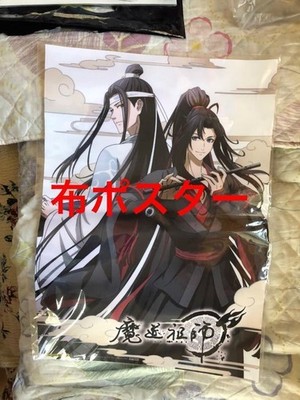 Mo Dao Zu Shi Complete Volume Purchase Bonus Fabric Poster TSUTAYA Purc
