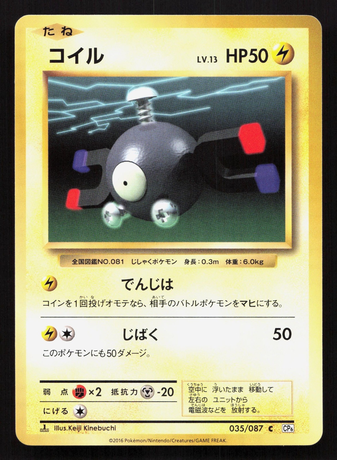 Magnemite 035/087 20th Anniversary NM Japanese Pokemon Card TCG