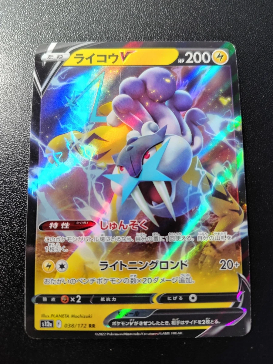 Raikou V 038/172 S12a: Vstar Universe for sale | eBay