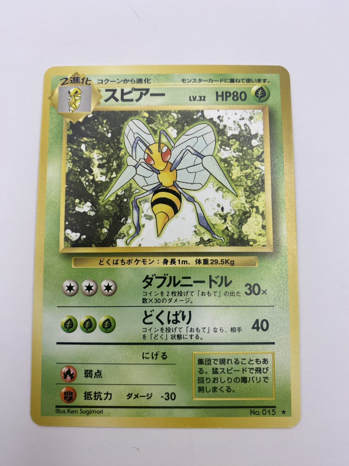 Beedrill Expansion Pack Regular (Japanese)
