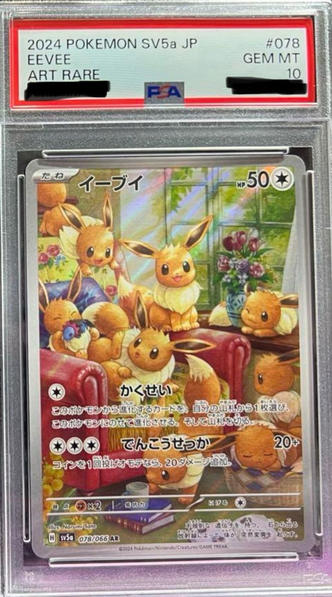PSA 10 Eevee AR 078/066 Crimson Haze sv5a 2024 Pokemon Card PSA 10 Eevee AR 078/066 Crimson Haze sv5a 2024 Pokemon Card