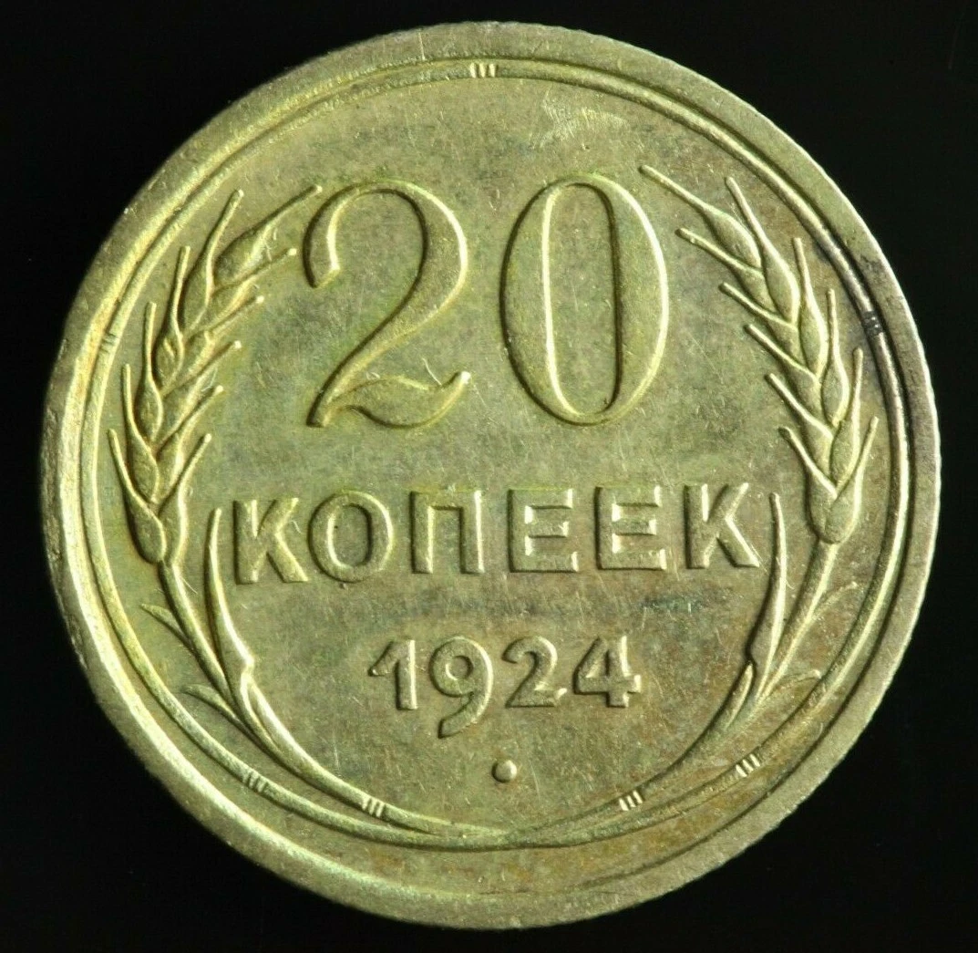 Circulated Silver 1924 Year Russian Coins for sale | eBay
