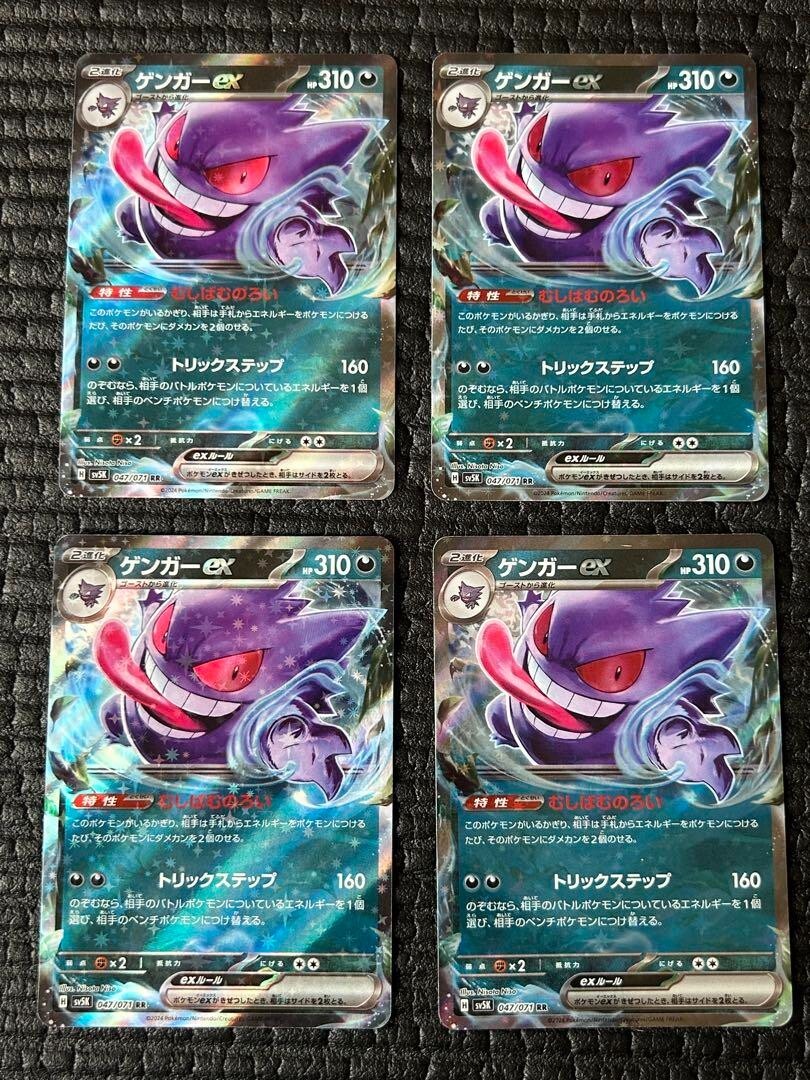 Pokemon Card Gengar ex RR x4 047/071 sv5K Wild Force