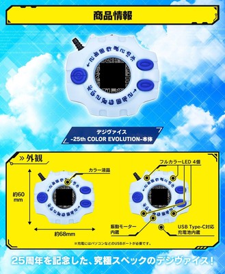 digivice 25th color evolution general digimon adventure BANDAI 