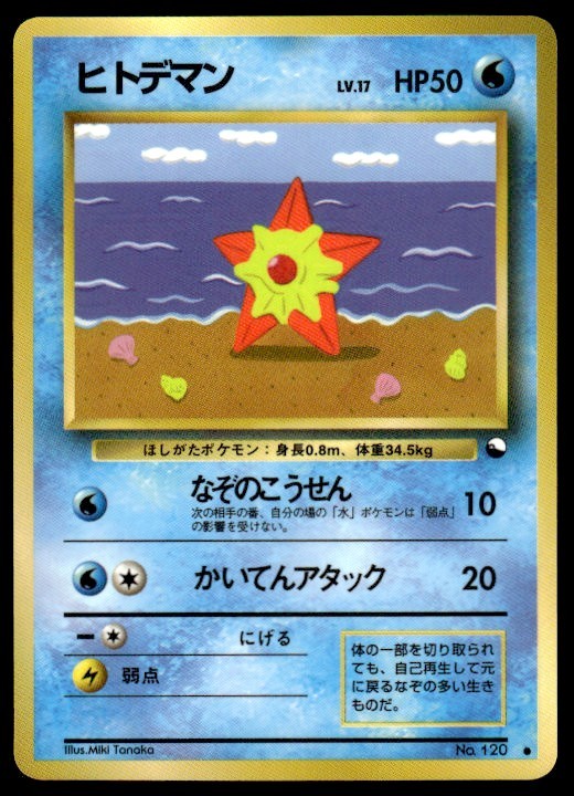 Pokemon Staryu No. 120 Japanese Vending Series Card MP