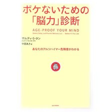 Bokenai Tame no Noryoku Shindan Anata no Arutsuhaimaa Kiken-do ga Wakaru Book