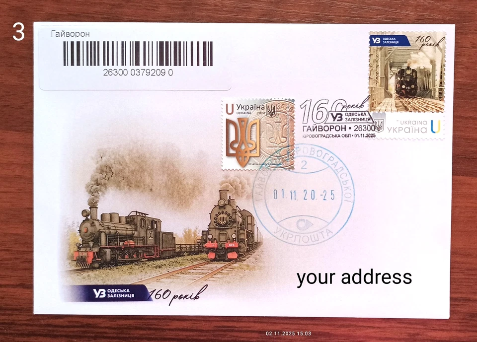 Railway - 160 years -FDC to your address- 1 November 2025 Ukraine - Image 2 of 4