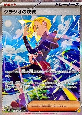 Gladion's Showdown SAR 116/081 M5 Abyss Eye MEGA Pokemon Card Japanese JP