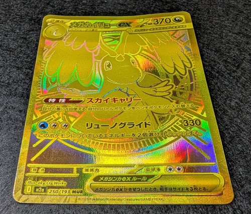 Pokemon Card Mega Dragonite ex 250/193 M2a Mega Dream Ex Japan Moderately played - Picture 6 of 23