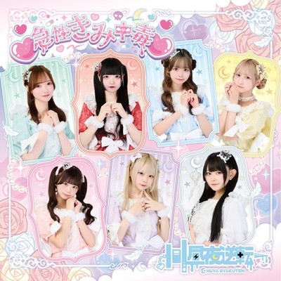 Acute Cyanide Poisoning [Type-B] Chuya Gyakuten [CD single]