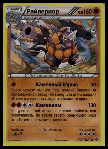 Rhyperior 62/146 Holo | Pokemon 2014 XY Base Set Russian [US Seller] #1