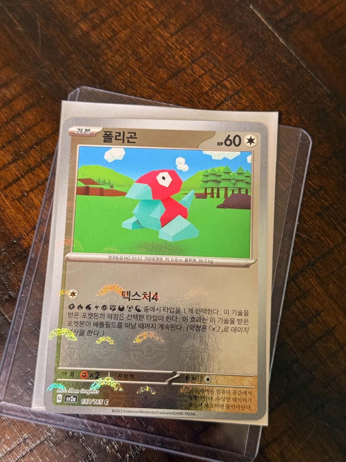 Porygon 137/165 - Pokeball Holo - sv2a KOREAN 151 - NM