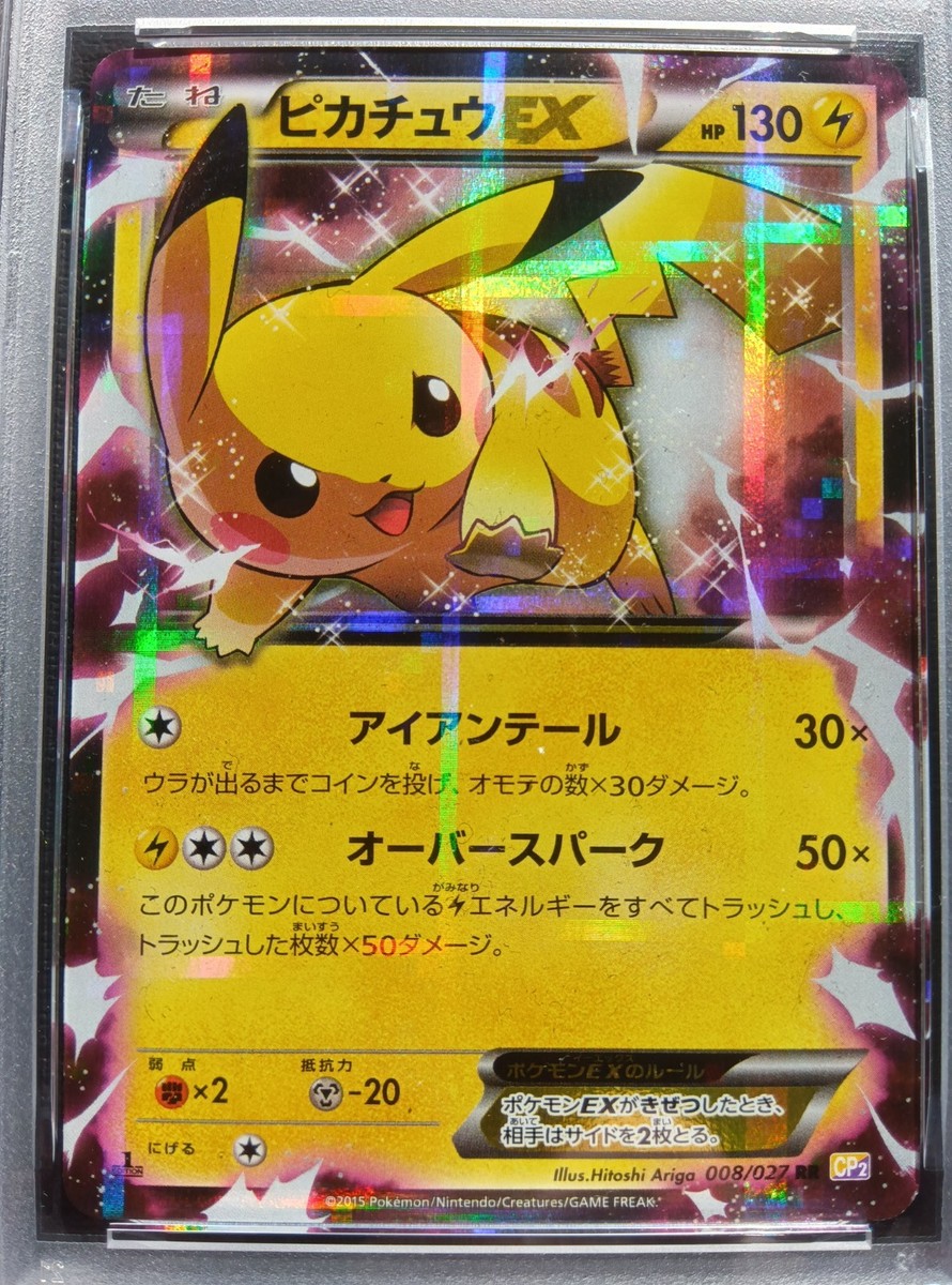 Pikachu EX 008/027 CP2: Legendary Shine Collection Holo (Japanese