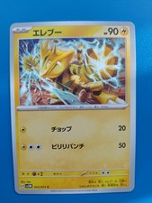 Japanese Pokémon TCG - Electabuzz - 025/071 Sv5m: Cyber Judge Regular Set