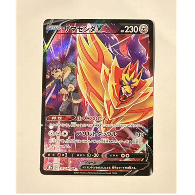 Zamazenta V 251/184 CSR Full Art Holo S8b Vmax Climax Japanese Pokemon