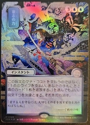Force of Will (JP Alternate Art) (Silver Scroll Foil) Secrets of