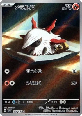Larvesta AR 108/106 SV8 Super Electric Breaker Pokemon Card Japanese NM