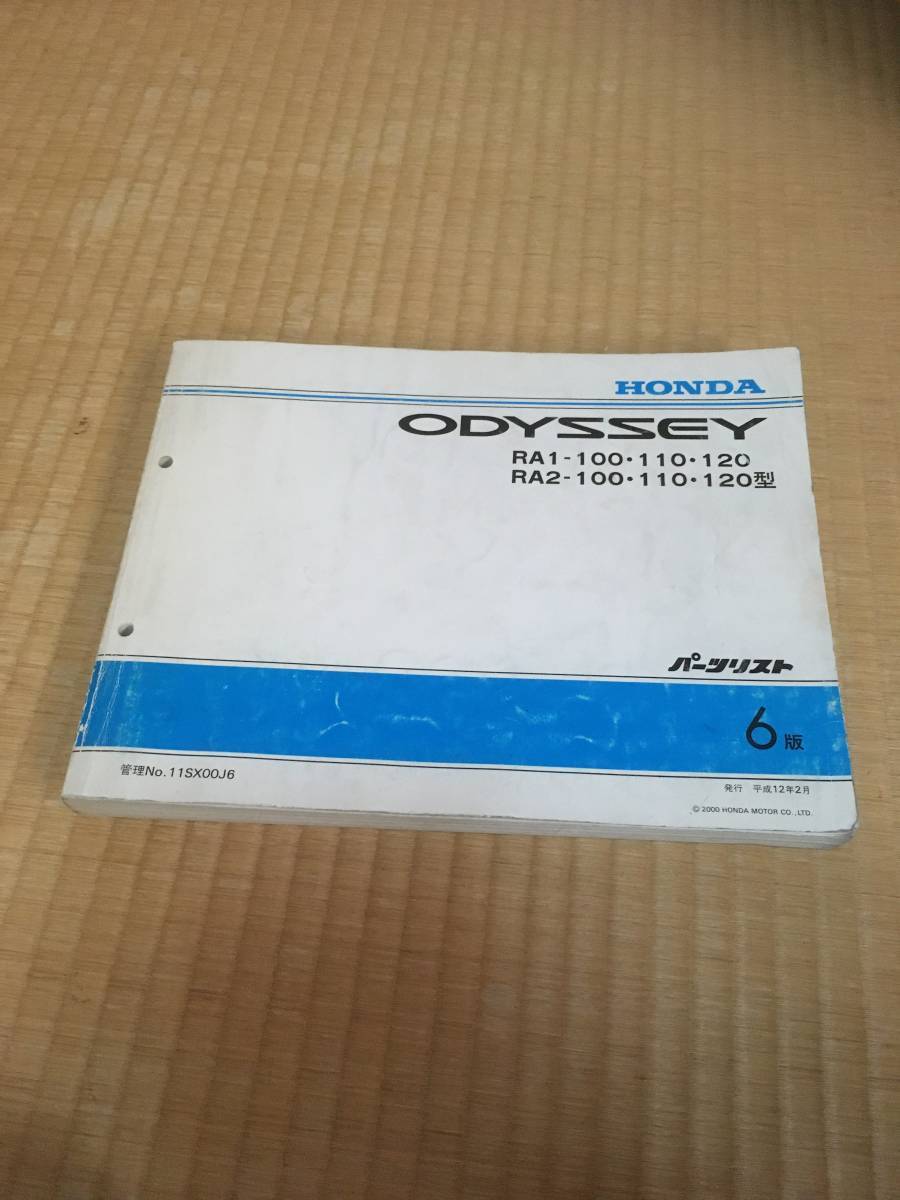 Genuine Honda Odyssey Ra1.2 Heisei 12 Published In February Parts Catalog |  eBay
