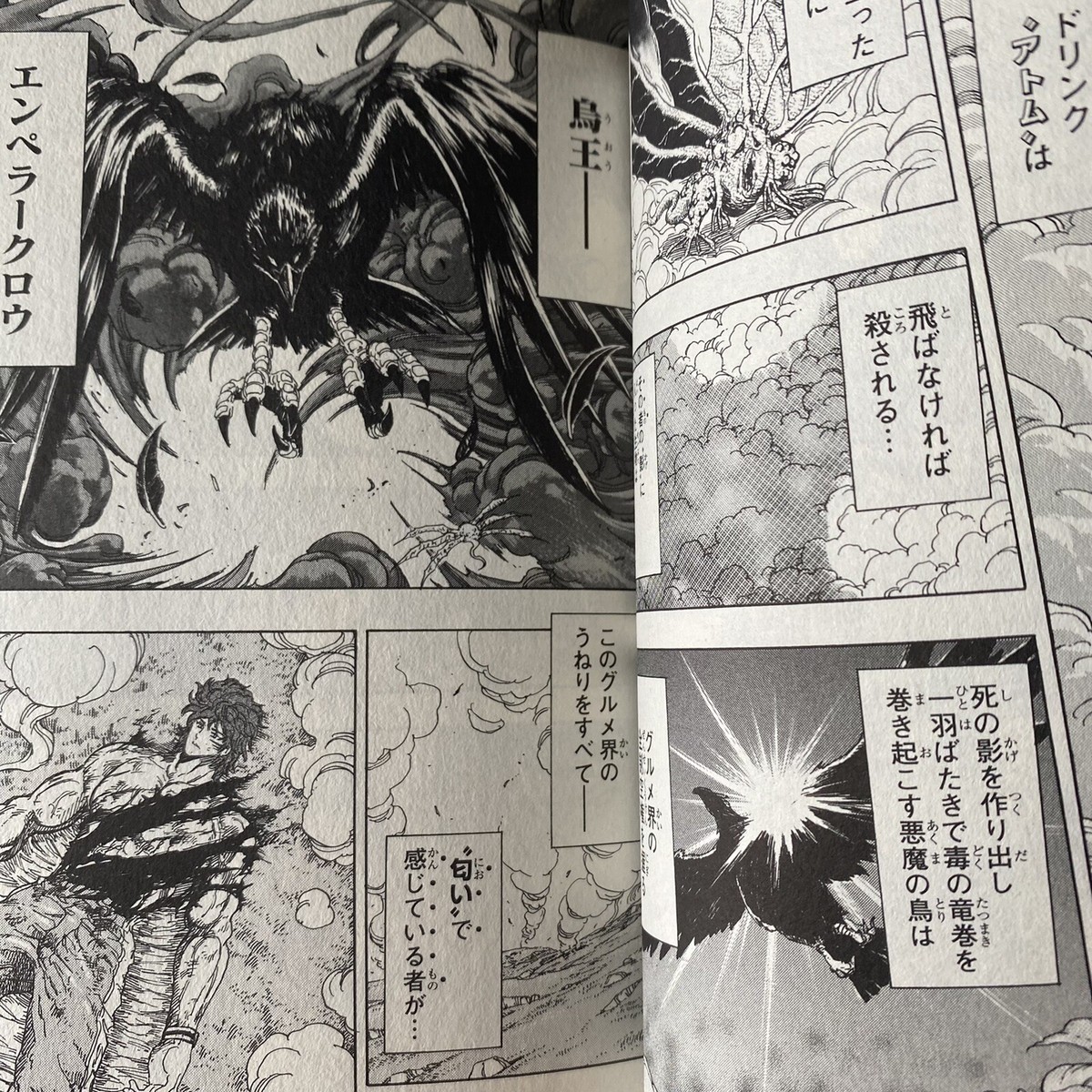 トリコ JUMP COMICS ★1〜38巻★ Toriko Manga Japanese Vol. 38 Mitsutoshi Shimabukuro Jump
