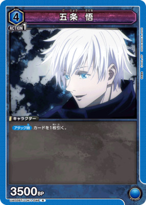 ୨୧呪術廻戦0୨୧五条悟 メタルカード Union Arena TCG Jujutsu Kaisen Satoru Gojo UA02BT/JJK-1-046 R Holo