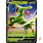 Virizion V RR 010/067 S9a Battle Region - Pokemon Card Japanese