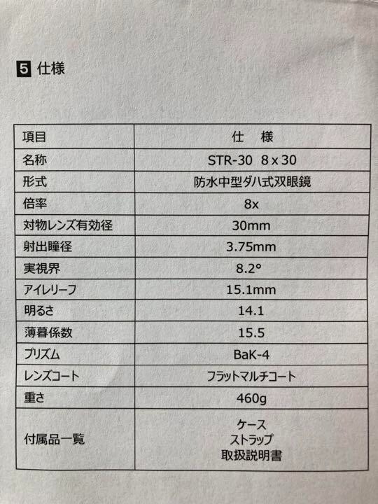 Maven Binoculars 8×30 Made in Japan waterproof eBay