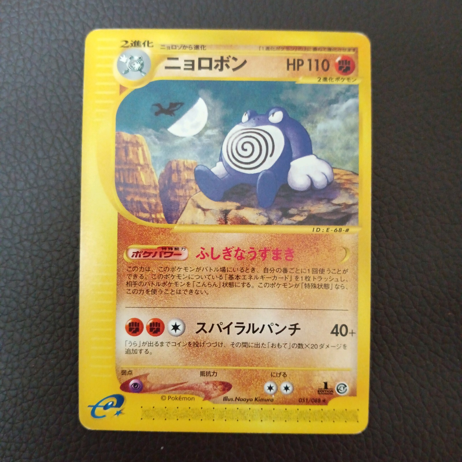 Poliwrath 051/088 1st Edition E-Series Split Earth Japanese Pokemon Card