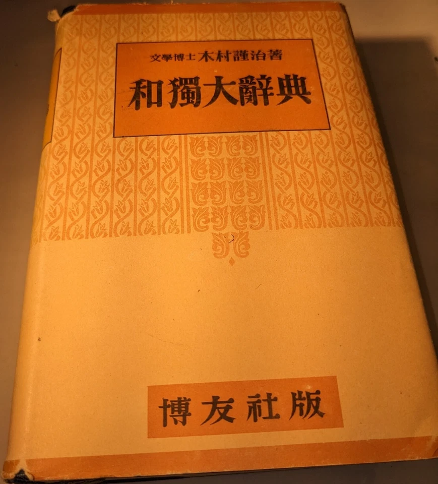 Großes Japanisch-Deutsches Wörterbuch, 1950, Japanese Dictionary  - Image 4 of 4