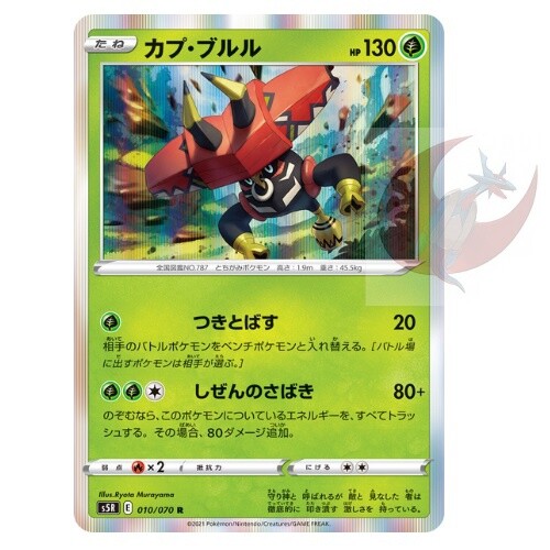 Pokemon card s5R 010/070 Tapu Bulu Sword & Shield  - Picture 1 of 2