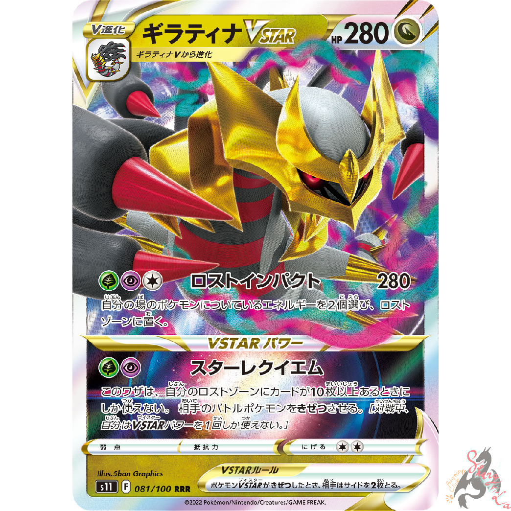 Giratina VSTAR HR 120/100 s11 Japanese Pokemon Card Lost Abyss Holo - NM