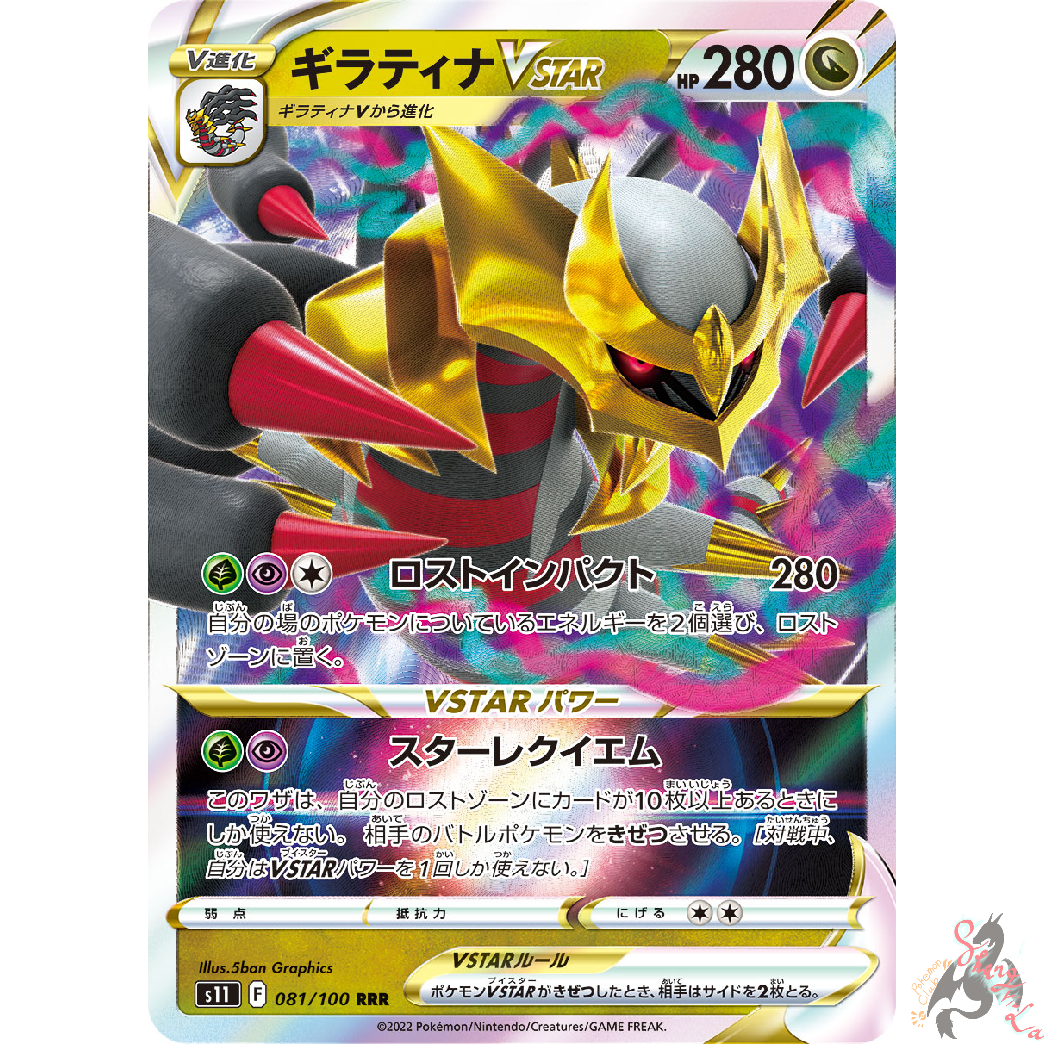 Giratina V - 110/100 S11 - SR - MINT - Pokémon TCG Japanese