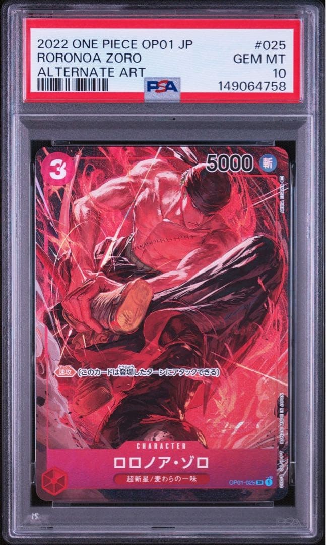 PSA10 ロロノア・ゾロOP01-025 4758 PSA10 Roronoa Zoro OP01 025 4758 | eBay