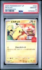 2025 POKEMON JAPANESE M-P PROMO MCDONALD'S #020 PIKACHU PSA 10