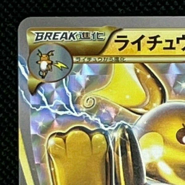 Raichu BREAK 003/010 Snp: Raichu Break Evolution Pack Holo