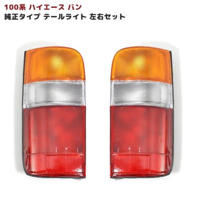 Toyota 100 series HIACE Van Aug.1989-Jul.2004 Wagon -Jul.1993 Tail Lights