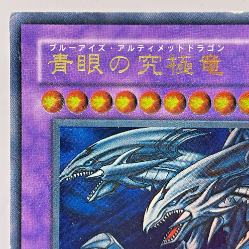 Yu-Gi-Oh Blue-Eyes Ultimate Dragon SDX-001 Ultimate Rare Japanese Yugioh - Picture 3 of 24