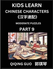 Kids Learn Chinese Characters (Part 9)- A Collection of Moderate Level Mandarin 