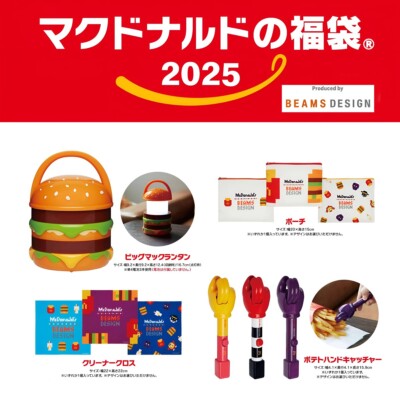 McDonald's Lucky Bag 2025 BEAMS Collaboration Hamburger Set of 4