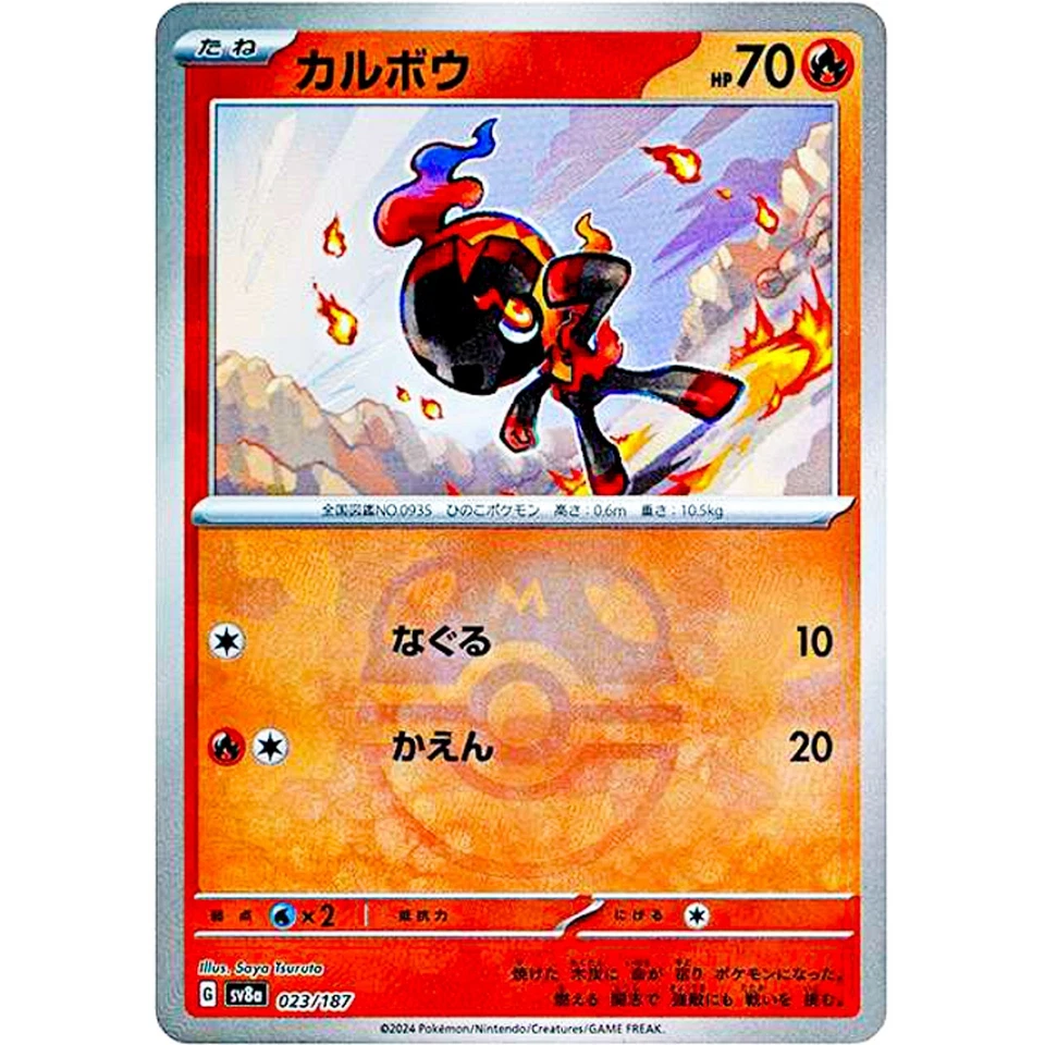 Charcadet Master Ball Foil - 023/187 SV8a Terastal Fest ex Pokemon Card Japanese - Image 2 of 3