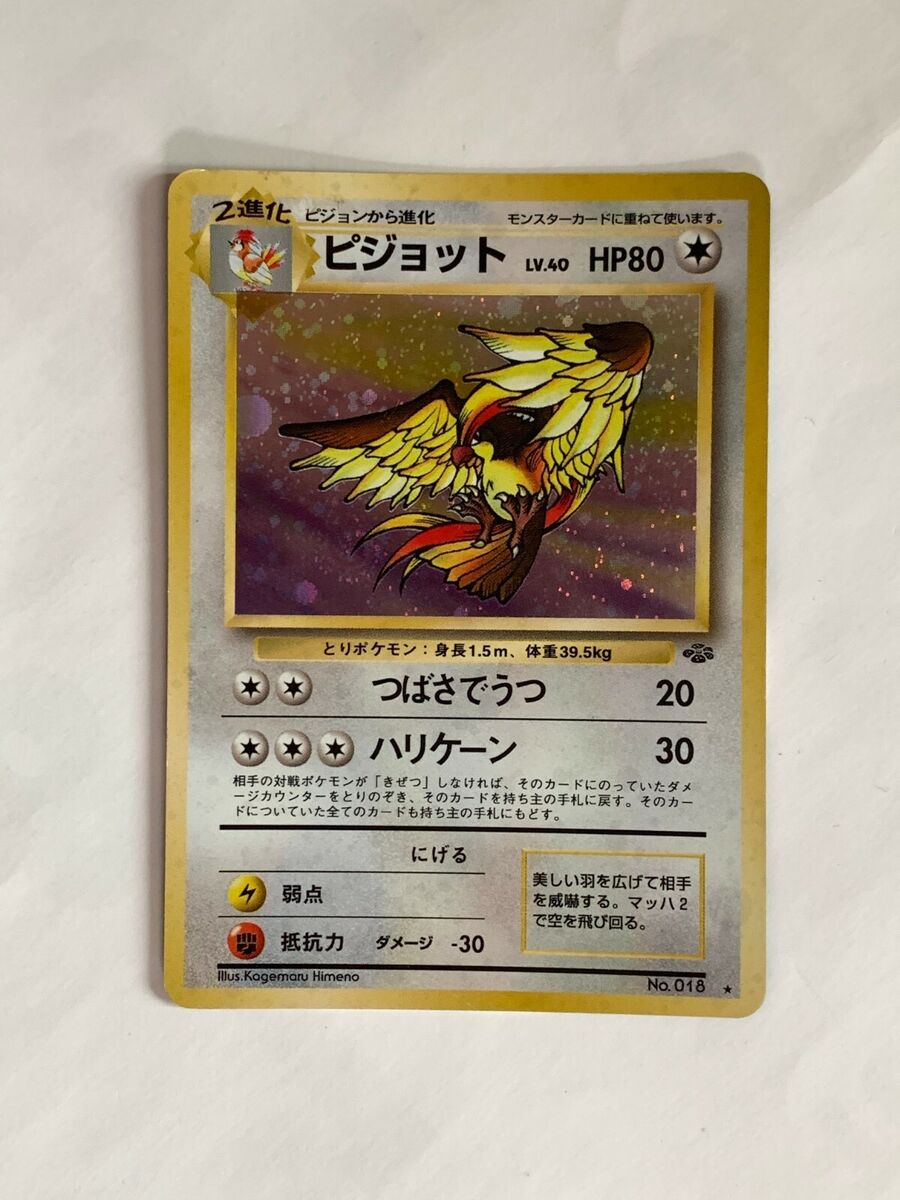 Pidgeot 018 Holo Jungle Set Pokemon Card Japanese Nintendo Rare Japan F/S　