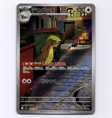 Gumshoos 075/063 m1L: Mega Brave AR Art Rare Japanese Pokemon NM