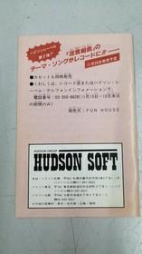 Hudson Soft Labyrinth Suite Miron's Great Adventure Famicom Game Used