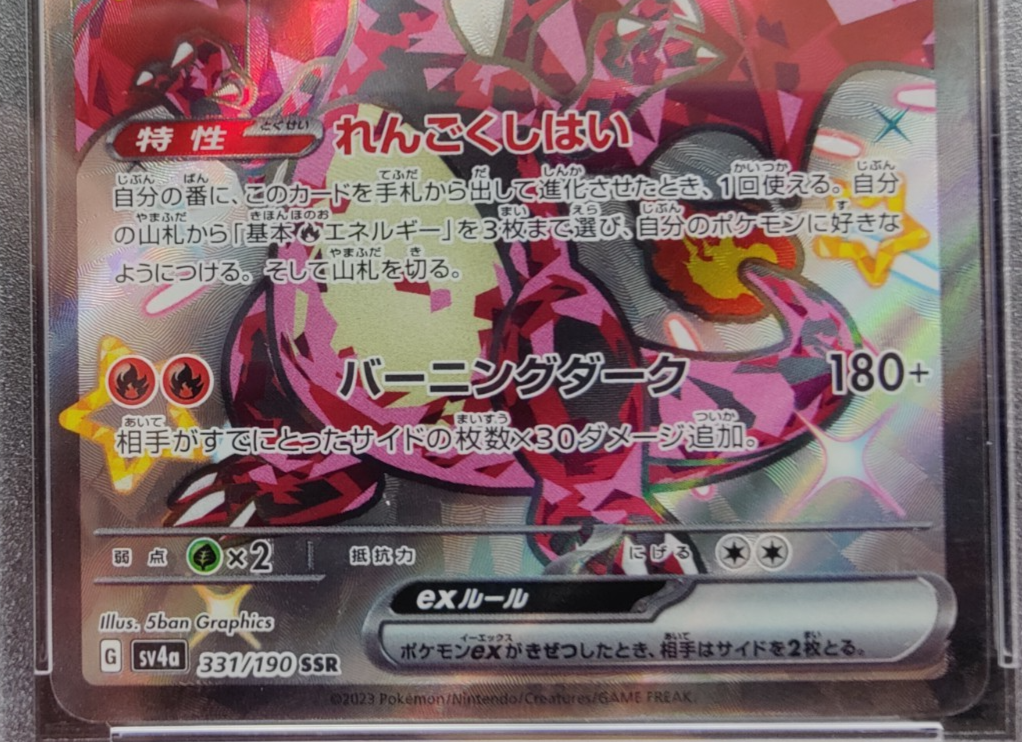 2023 Pokemon JPN SV4a-CHARIZARD EX SSR/ShineyTreasure #331