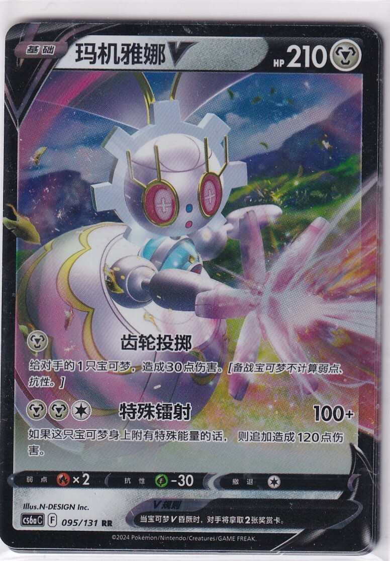 Pokemon Card Japanese CS6AC No. 95/131 Magearna V | eBay