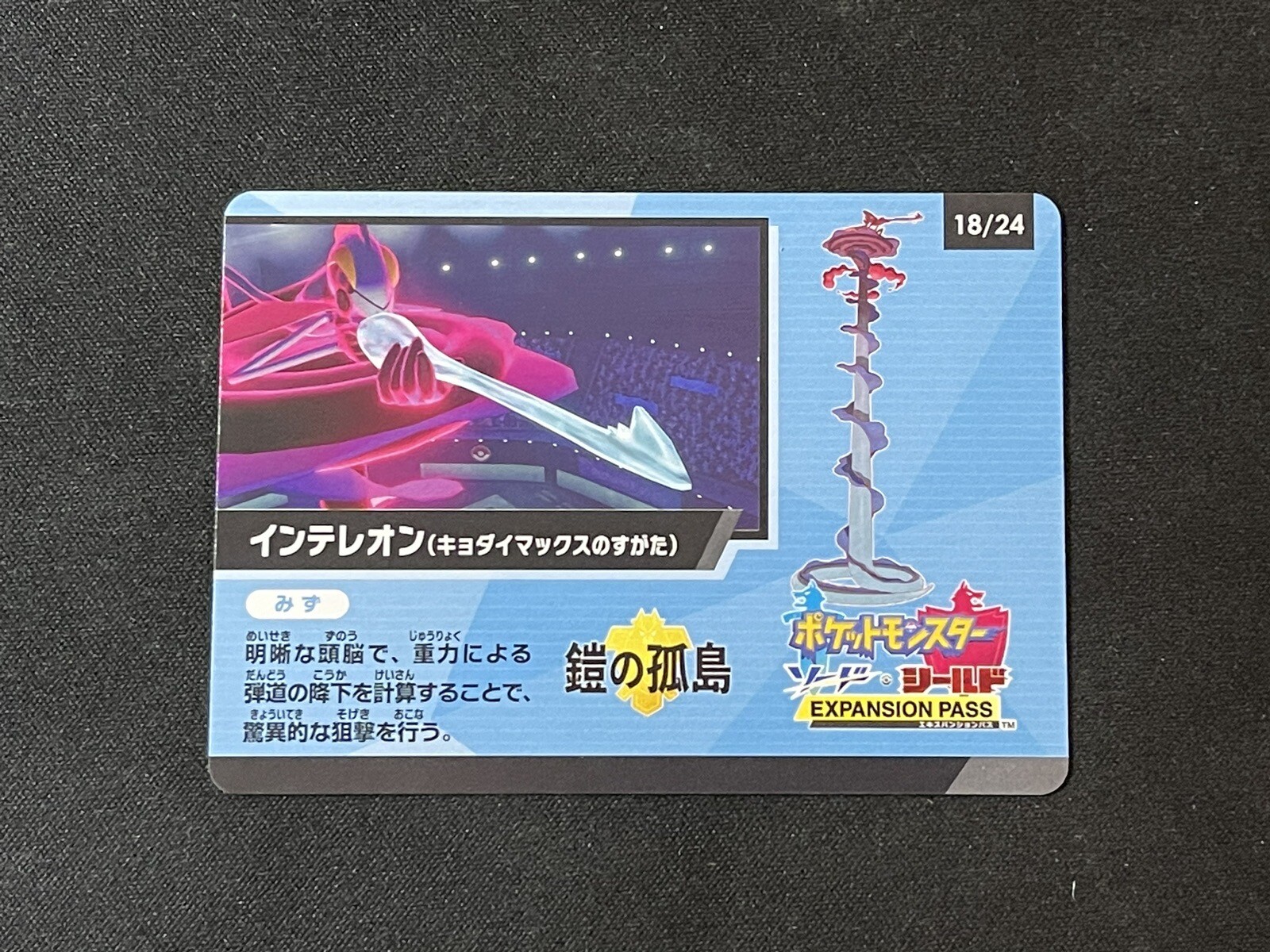 Pokemon - Gigantamax Inteleon 18/24 - Shiny Star V Japanese Promo Card